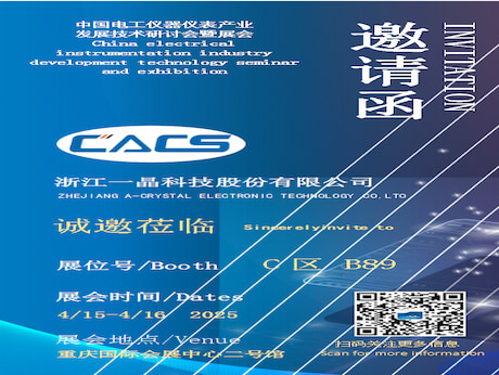 中国电工仪器仪表行业发展技术研讨会暨展览会